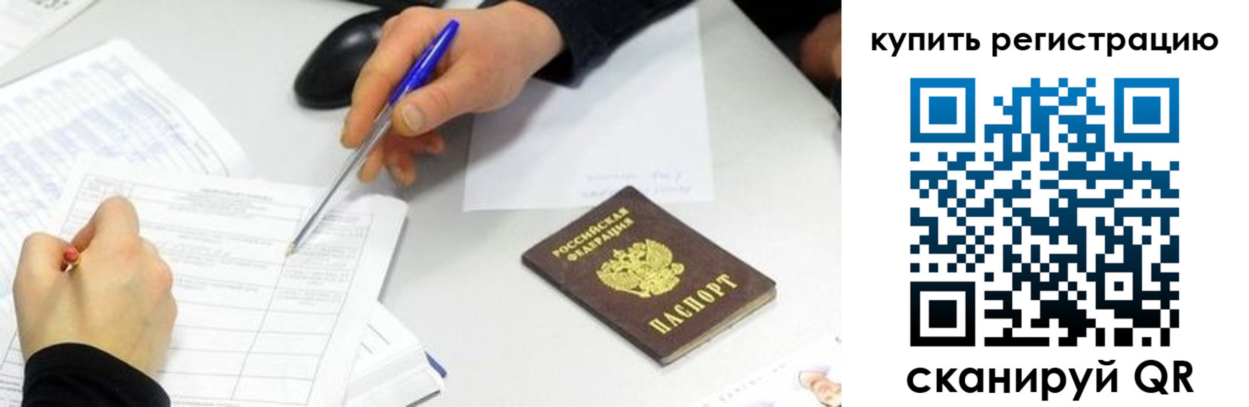 прописка ребенка в Еманжелинске