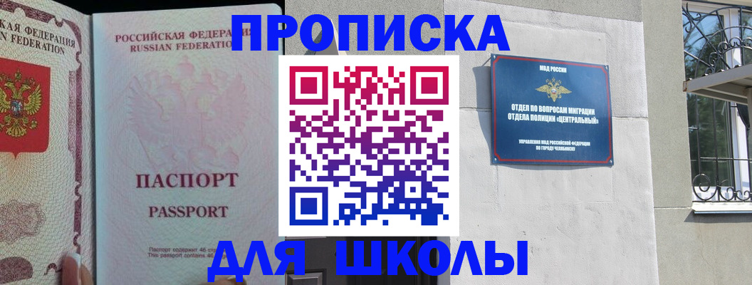 временная регистрация законно в Еманжелинске