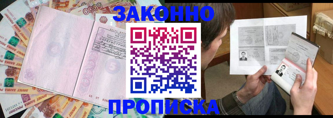 прописка для школы в Еманжелинске